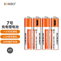 SORBO 硕而博 SB-2131-4 7号USB充电电池 1.5V 400mAh 4粒装