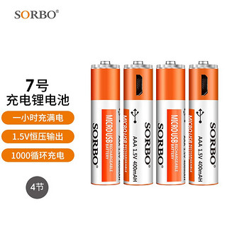 SORBO 硕而博 SB-2131-4 7号USB充电电池 1.5V 400mAh 4粒装