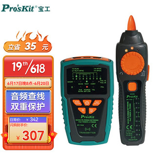 Pro'sKit 宝工 音频网络寻线仪PoE寻线器抗干扰型(附电池)MT-7029-C