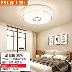 FSL 佛山照明 LED卧室灯吸顶灯次卧灯房间灯婚房灯具灯饰