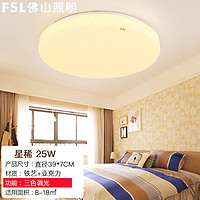 FSL 佛山照明 led圆形卧室灯吸顶灯具现代简约大气温馨房间灯饰
