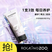 Rocking zoo 摇滚动物园 月玫瑰身体磨砂膏果酸去角质焕亮女全身改善软化角质