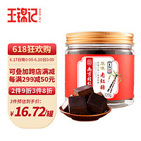 王锦记 老红糖 原味 220g