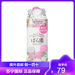 SHISEIDO 资生堂 玫瑰园香氛沐浴露300ml 滋润肌肤