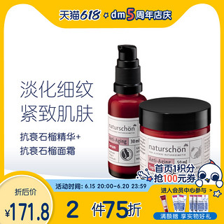 Balea 芭乐雅 紧致淡纹石榴护肤套装 (精华30ml+日霜50ml)