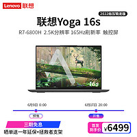 Lenovo 联想 YOGA16s 2022标压锐龙版16英寸轻薄笔记本电脑(8核16线程R7-6800H 16G 512G 2.5K 165Hz触控屏)深空灰