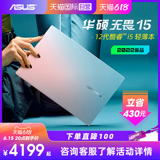 ASUS 华硕 无畏15 Pro全新202212代酷睿i5-1240P轻薄15.6英寸商务办公网课学生便携笔记本电脑asus护眼