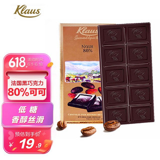 法国进口 克勒司(Klaus)80%黑巧克力块 大版排装烘焙原料休闲零食糖果100g