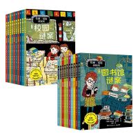 《拉塞-玛娅侦探所:第一辑+第二辑》(套装20册)