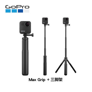 GoPro MAX 360度全景运动相机 Vlog数码摄像机 定制续航礼盒（单机+Grip支架+双充+单电池+64G卡）