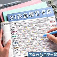 Kabaxiong 咔巴熊 自律打卡本b5习惯养成时间管理周规划每日计划本学生日程思维导图本子打卡表暑期学习假期笔记本子 咔巴熊 B5自律打卡本-蓝色/带6色荧光笔 B5