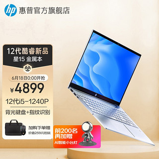 HP 惠普 星15金属轻薄本 2022新品 15.6英寸高性能办公笔记本电脑