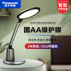 Panasonic 松下 护眼led台灯国AA级学生宿舍儿童书桌学习专用写字办公阅读灯