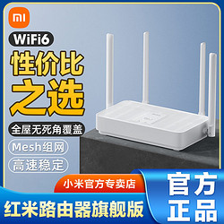 小米路由器Redmi 红米AX1800 千兆端口家用wifi6无线高速5G双频双宽带穿墙王