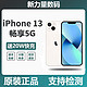 Apple 苹果 iPhone 13国行13 Pro Max全新5G双卡mini正品苹果手机