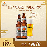 Sapporo 三宝乐(Sapporo)啤酒进口 日本风味 札幌啤酒330ml*24瓶装整箱