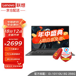 Lenovo 联想 V14 酷睿i3 超轻薄本 14英寸高性能商务办公设计学生游戏本手提笔记本电脑 标配 i3-10110U