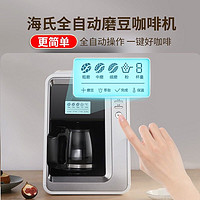 Hauswirt 海氏 全自动磨豆美式咖啡机现磨煮咖啡壶 HC66