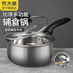 COOKER KING 炊大皇 304不锈钢奶锅16cm