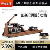 MOKFITNESS 摩刻 MOK-m16P多档调节智能水阻划船机家用有氧健身器材双轨折叠划船器