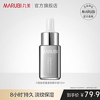 MARUBI 丸美 六胜肽紧致精华液15g紧致去淡化细纹女-tb