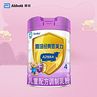 Abbott 雅培 A2经典恩美力儿童配方奶粉4段850g 原雅培亲体金装喜康力 850g*1罐