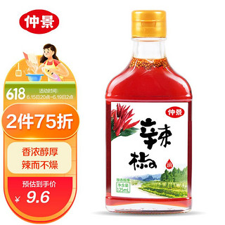 仲景 辣椒油 香辣醇厚 辣而不燥 凉拌热炒 火锅烧烤 蘸料调味 125ml