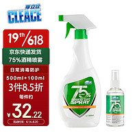 CLEACE 可立仕 海外版75%酒精喷雾消毒剂500ml+100ml各1瓶