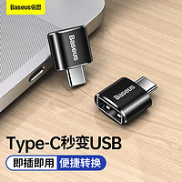 BASEUS 倍思 Type-C转接头 USB安卓手机接U盘OTG数据线 USB-C扩展坞转换器头适用于华为小米vivo手机平板