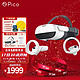 Pico 小鸟看看 Neo3 VR眼镜一体机vr体感游戏机元宇宙智能眼镜3d头盔 骁龙XR2 Neo 3 6GB+256GB先锋版