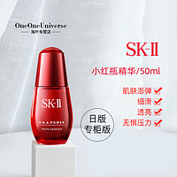 SK-II 全新小红瓶sk2面部护肤精华液补水滋养修护提拉紧致skll50ml