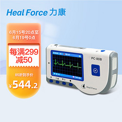 Heal Force 力康 心电图机 医用家用动态心电图仪机24小时便携式小型监护记录仪心电仪