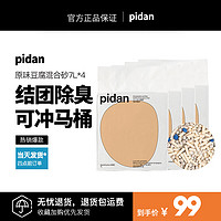 pidan 彼诞 猫砂 包邮混合砂矿土豆腐砂膨润土原味除臭4包装