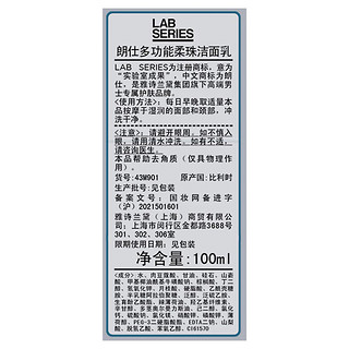 LAB SERIES 朗仕 男士多功能柔珠洁面乳 100ml