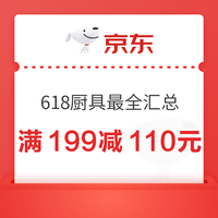 好价汇总：最后2小时速领大额券，厨具大合集~