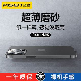 品胜苹果13手机壳iPhone13promax磨砂透明11超薄裸机12镜头全包X保护套XS防摔ip新款pm女por散热Max男XR适用