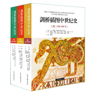 《剑桥插图中世纪史》（套装共3册）