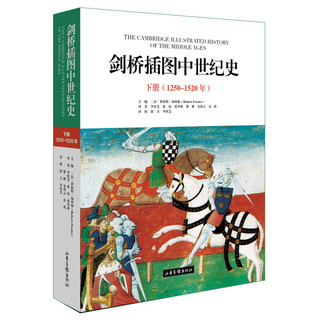 《剑桥插图中世纪史》（套装共3册）