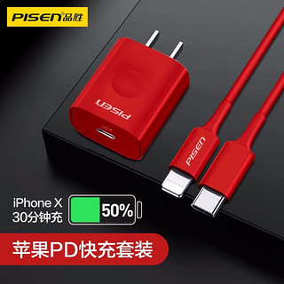 PISEN 品胜 PD18W苹果线充套装快充USB-C Type-C转苹果数据线+充电器头 适用iPhone13/12/11Pro/XsMax/XR/SE/8P红