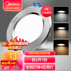 Midea 美的 LED筒灯嵌入式天花灯轻薄孔灯洞灯牛眼灯4瓦铝材筒灯单只装三段调色  砂银星辉二代 MTD2504A