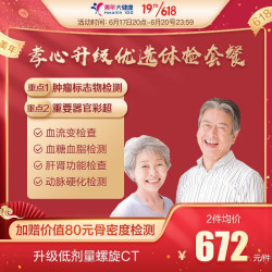 美年大健康 孝心升级优选体检套餐