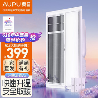 AUPU 奥普 M101L 浴霸 灯排气扇照明一体嵌入式集成吊顶暖风机