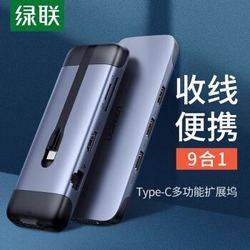 UGREEN 绿联 Type-C扩展坞 通用苹果电脑MacBook华为P30手机USB-C转HDMI线转换器4K投屏VGA拓展坞转接头网口分线器