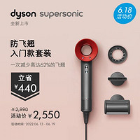 dyson 戴森 防飞翘入门款吹风机HD08 Lite（红色）