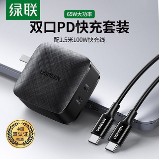 UGREEN 绿联 PD充电器套装65W/20W双口快充头 通用苹口USB-C充电头