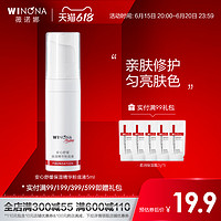 WINONA 薇诺娜 安心舒缓保湿精华粉底液敏感肌奶油肌5ml官方正品