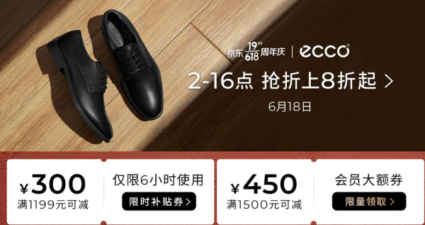 ECCO 京东618 狂欢倒计时