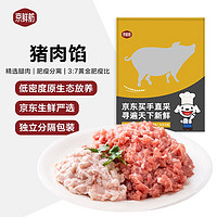 京鲜舫 国产精腿肉猪肉馅1kg 冷冻3:7肥瘦分离 馄饨馅包子馅饺子馅 京东生鲜买手严选猪肉生鲜