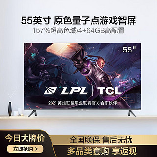 TCL 55Q10E 55英 寸安桥音响游戏液晶电视