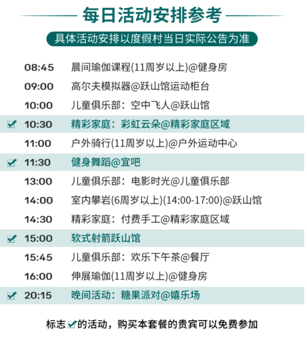 2大1小一价全包!Club Med Joyview 北京延庆度假村 乐璟高级房1晚套餐
